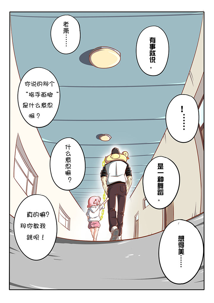 《我和幽灵萝莉》第11章 第12页