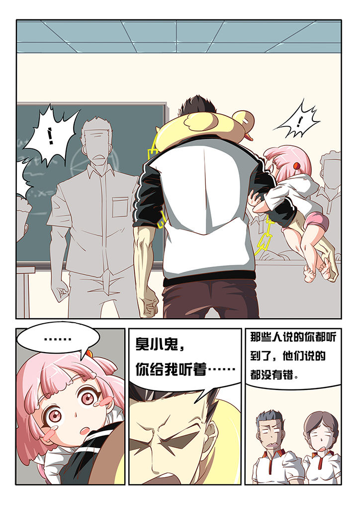 《我和幽灵萝莉》第11章 第1页