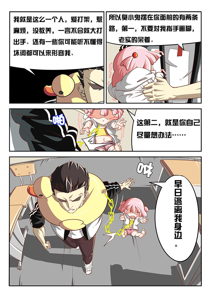 《我和幽灵萝莉》第11章 第2页