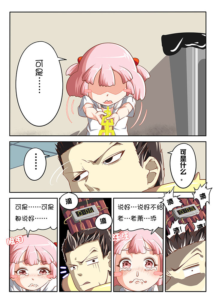《我和幽灵萝莉》第11章 第4页