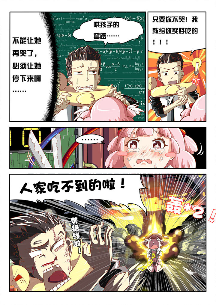 《我和幽灵萝莉》第11章 第6页
