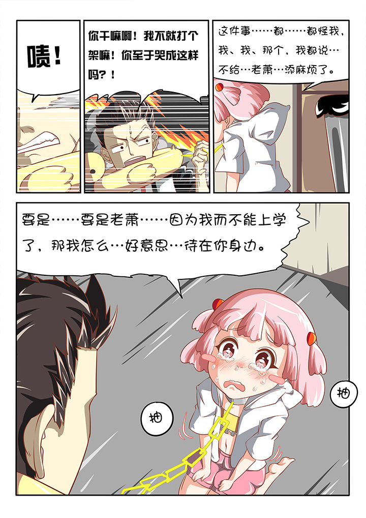 《我和幽灵萝莉》第11章 第7页