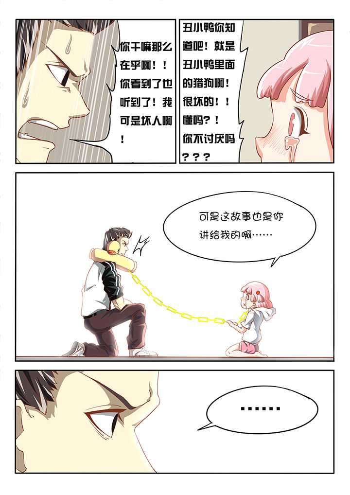 《我和幽灵萝莉》第11章 第8页