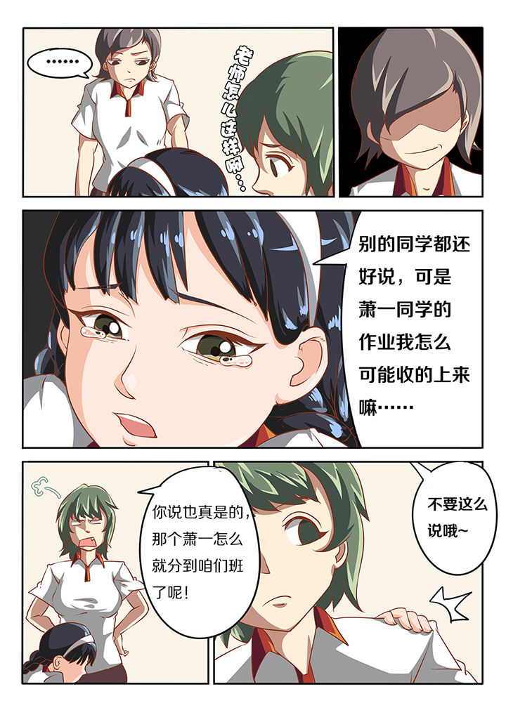 《我和幽灵萝莉》第14章 第2页