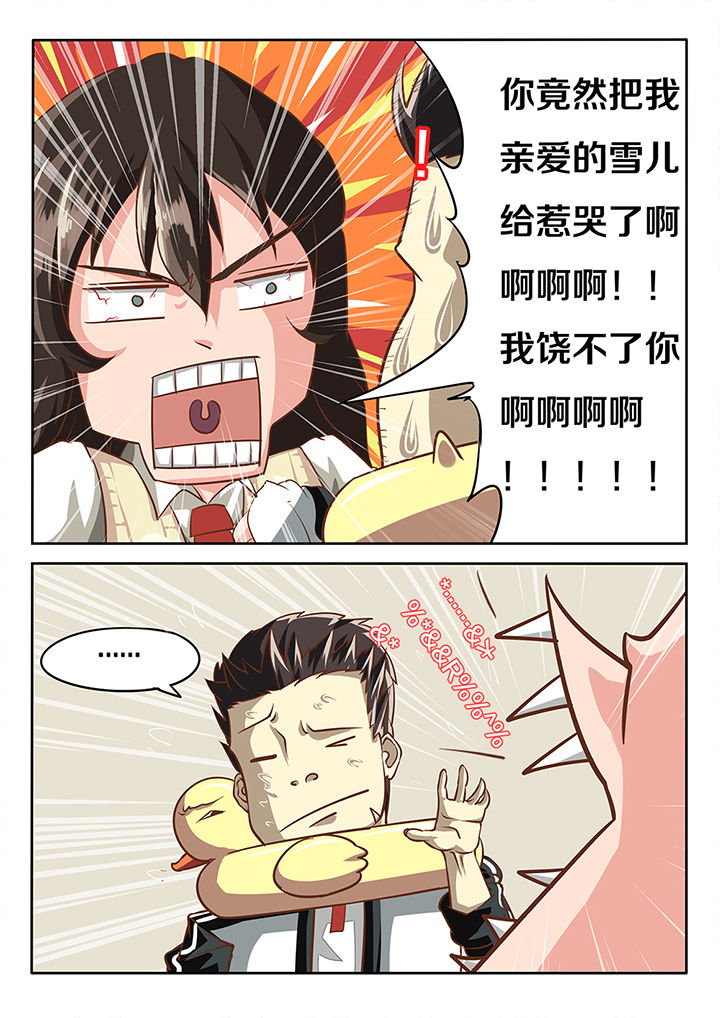 《我和幽灵萝莉》第14章 第9页