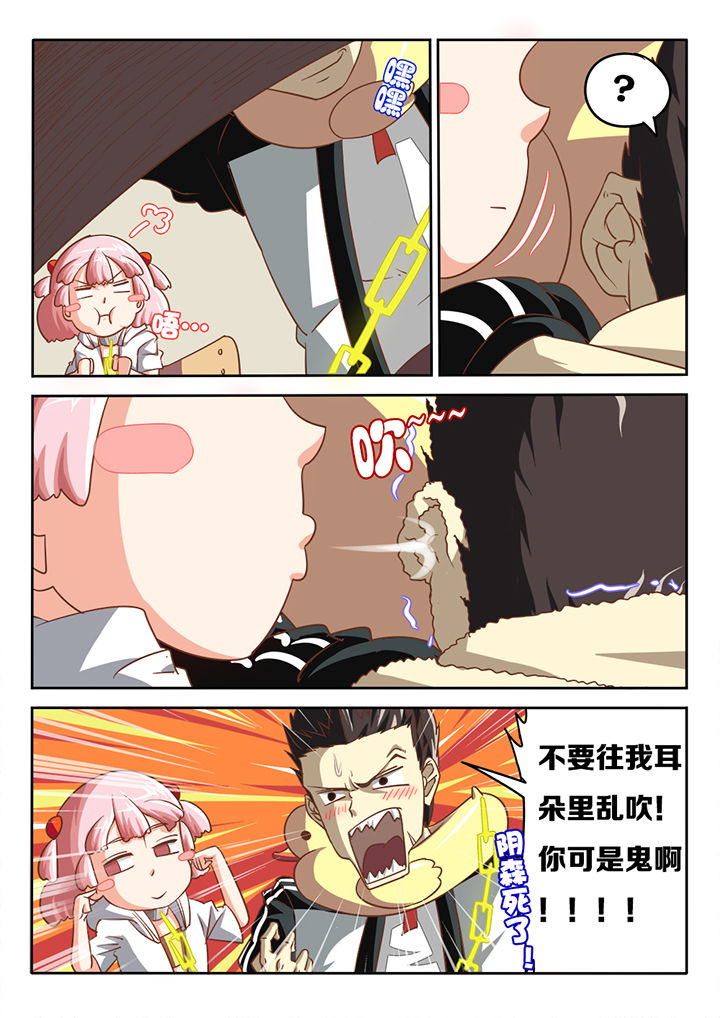 《我和幽灵萝莉》第13章 第3页