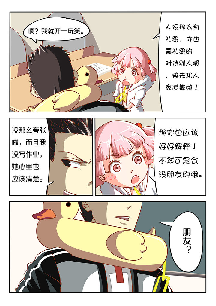 《我和幽灵萝莉》第13章 第8页