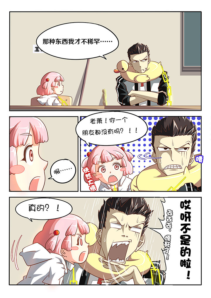 《我和幽灵萝莉》第13章 第9页
