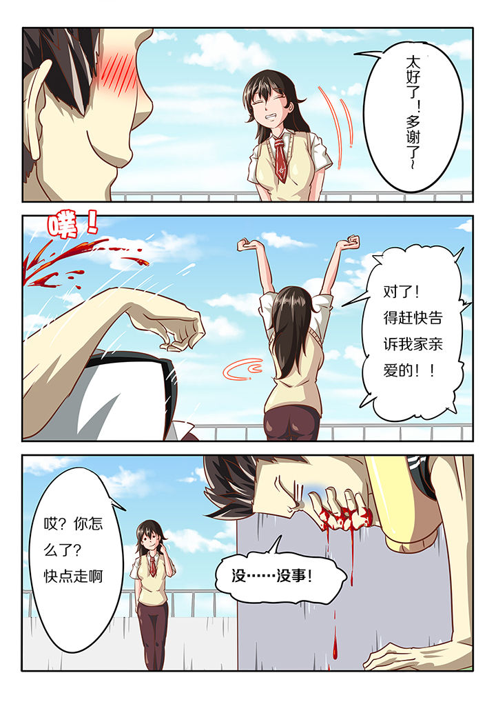 《我和幽灵萝莉》第15章 第12页