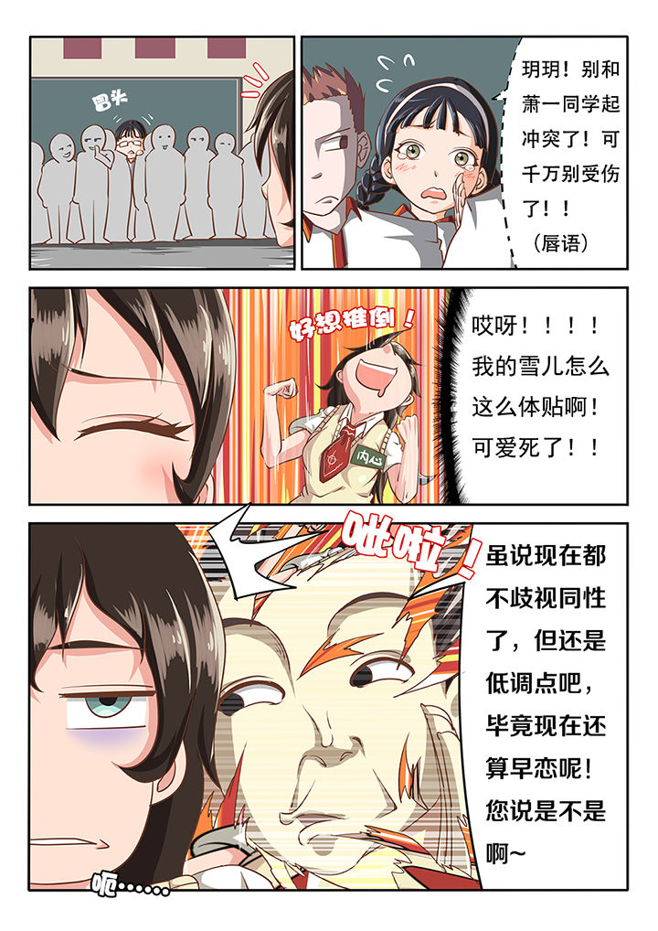 《我和幽灵萝莉》第15章 第2页