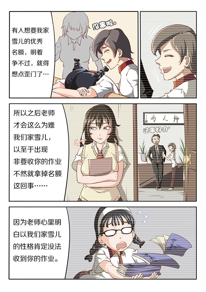 《我和幽灵萝莉》第15章 第8页