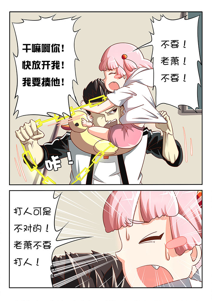 《我和幽灵萝莉》第10章 第6页