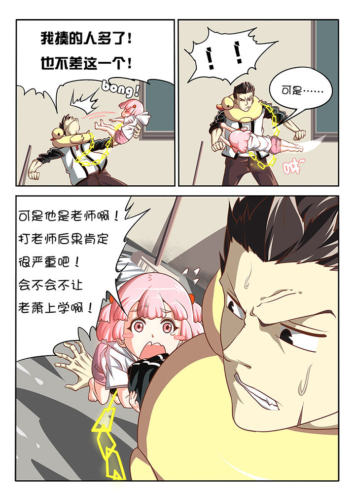 《我和幽灵萝莉》第10章 第7页