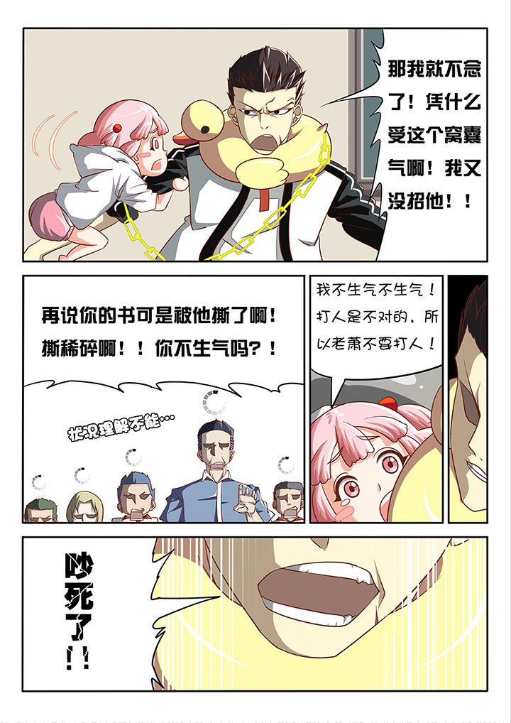 《我和幽灵萝莉》第10章 第8页