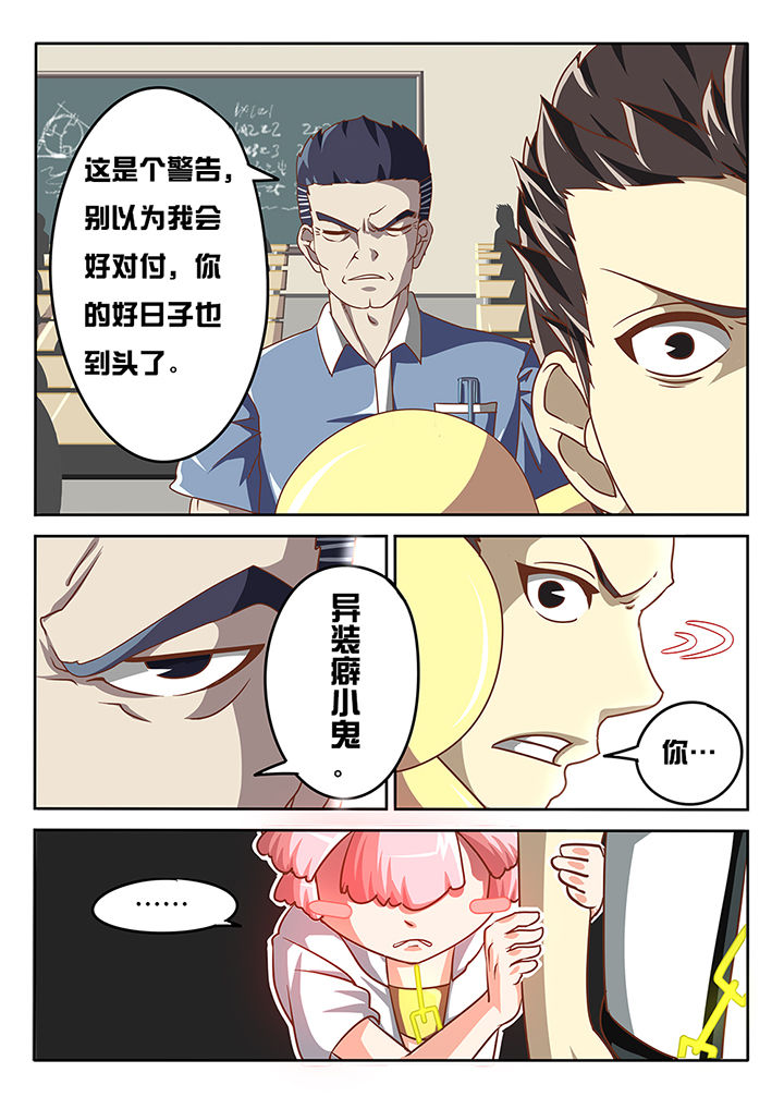 《我和幽灵萝莉》第9章 第10页
