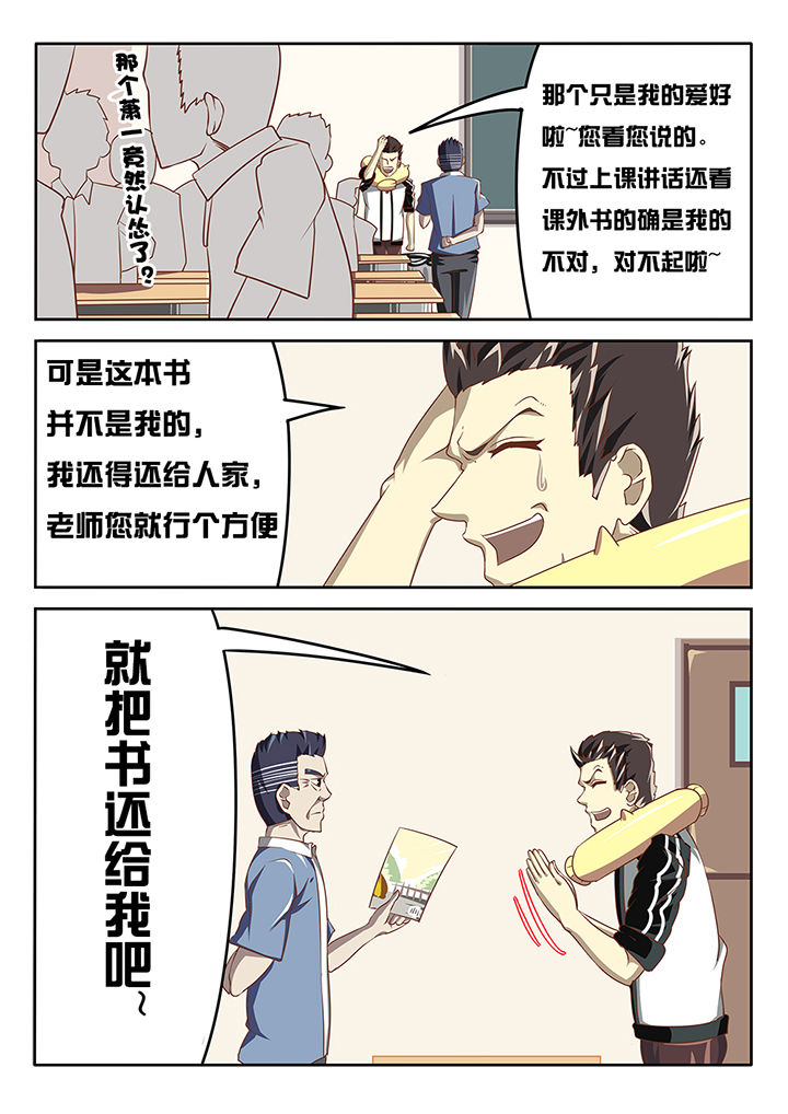 《我和幽灵萝莉》第9章 第4页
