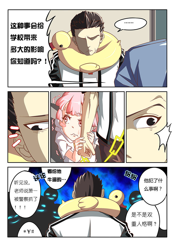 《我和幽灵萝莉》第9章 第7页
