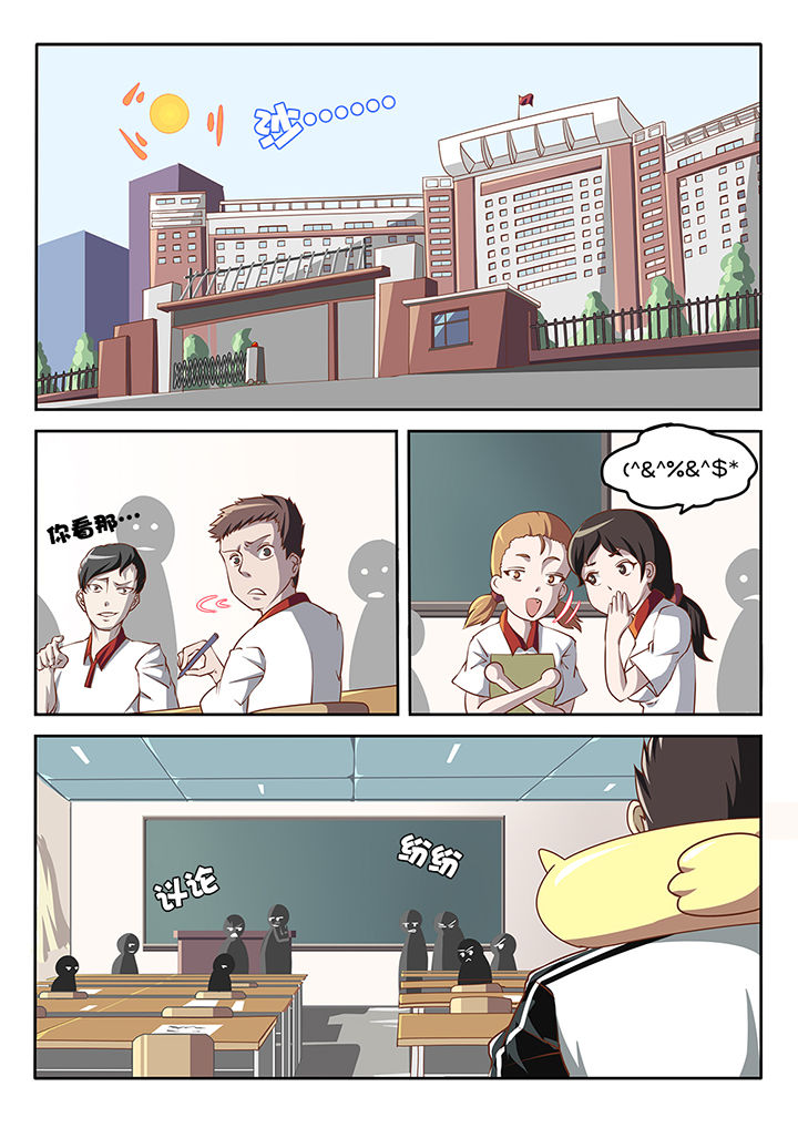 《我和幽灵萝莉》第8章 第1页