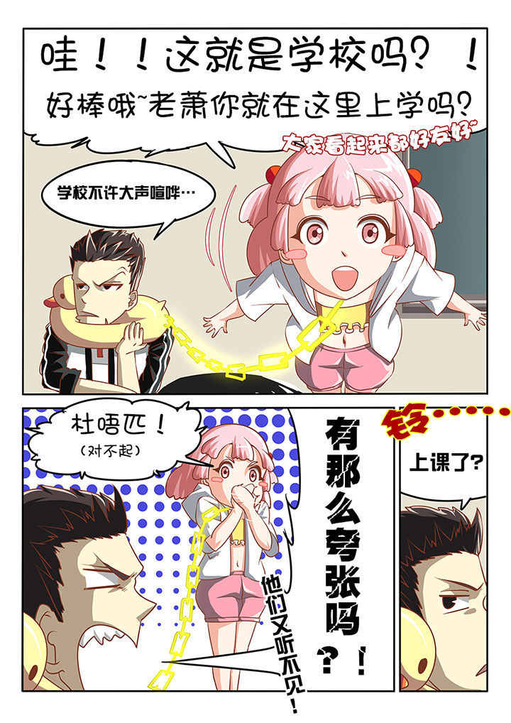 《我和幽灵萝莉》第8章 第4页