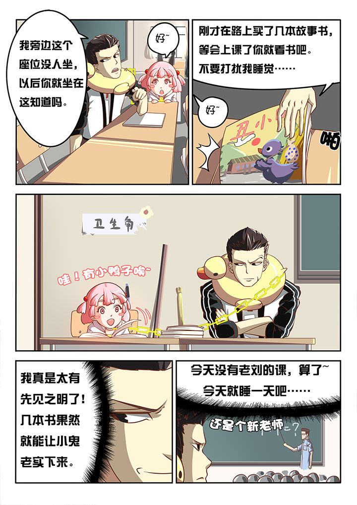 《我和幽灵萝莉》第8章 第5页