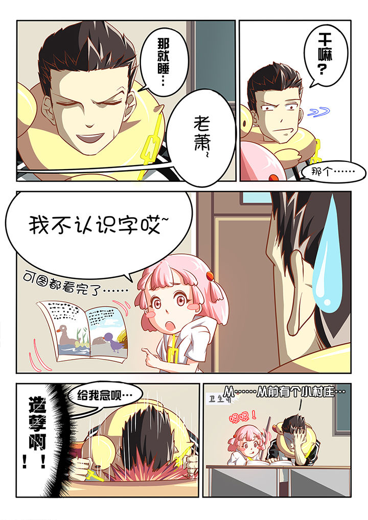 《我和幽灵萝莉》第8章 第6页
