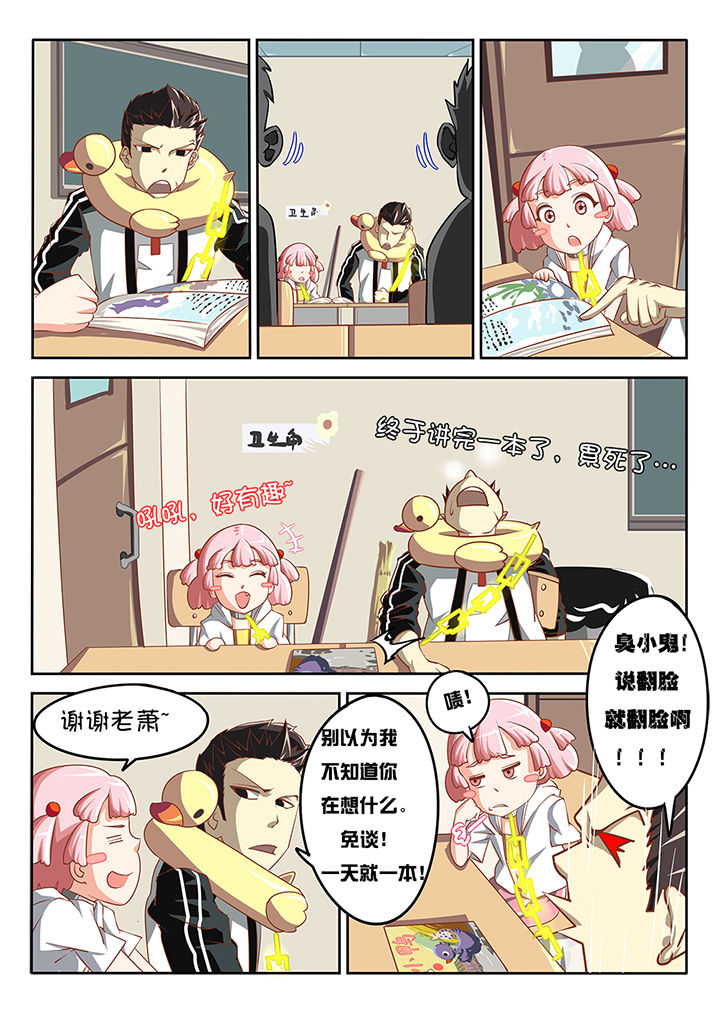 《我和幽灵萝莉》第8章 第7页
