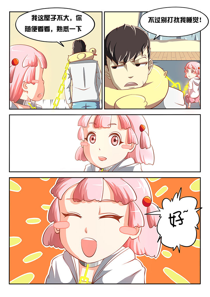 《我和幽灵萝莉》第7章 第11页