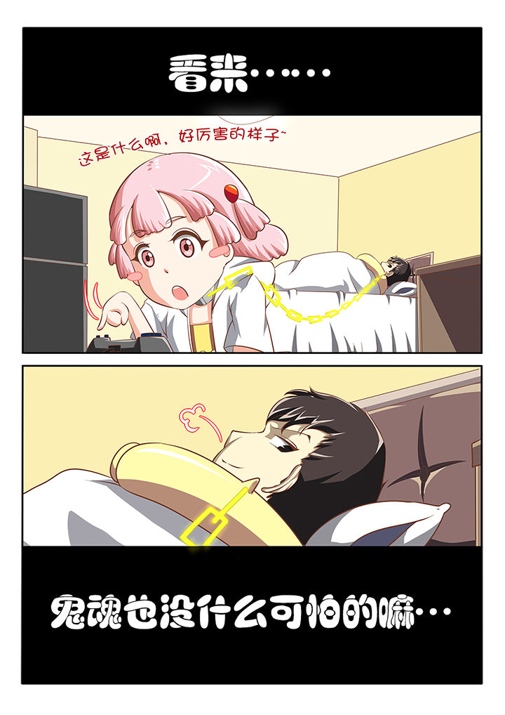 《我和幽灵萝莉》第7章 第12页
