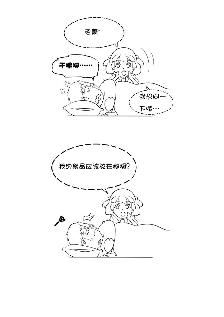 《我和幽灵萝莉》第7章 第13页