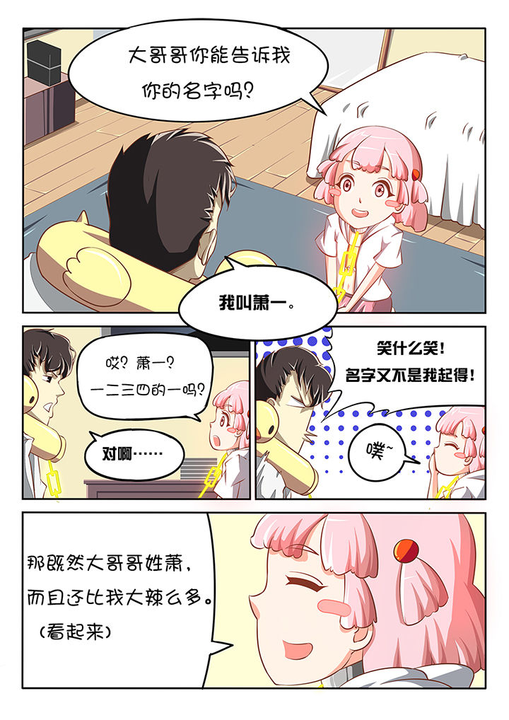 《我和幽灵萝莉》第7章 第2页