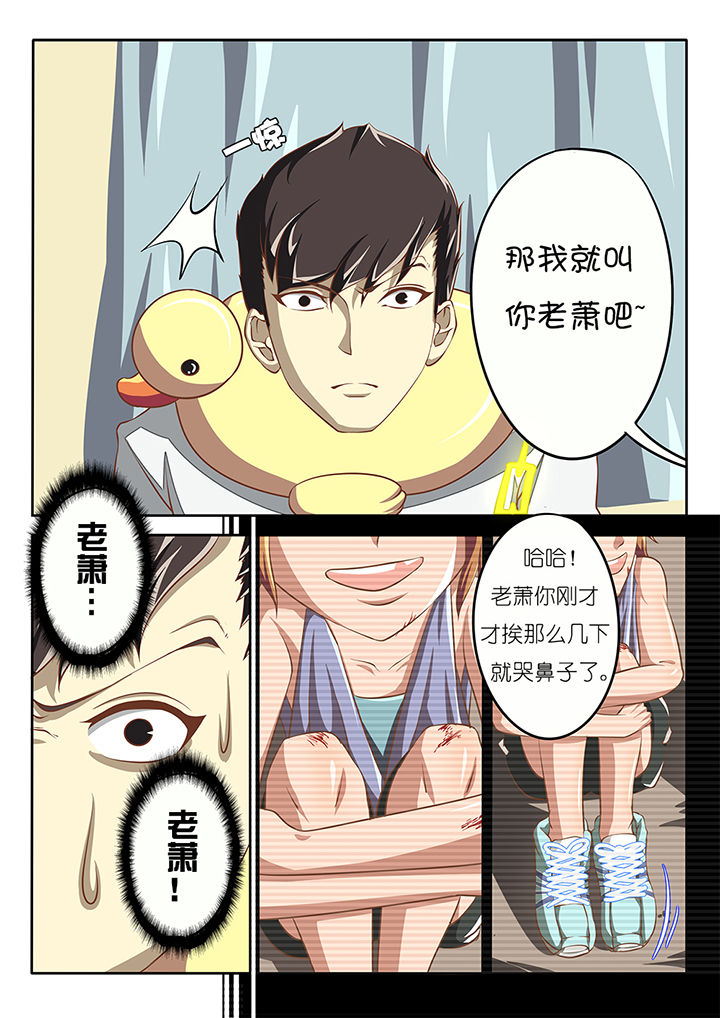 《我和幽灵萝莉》第7章 第3页