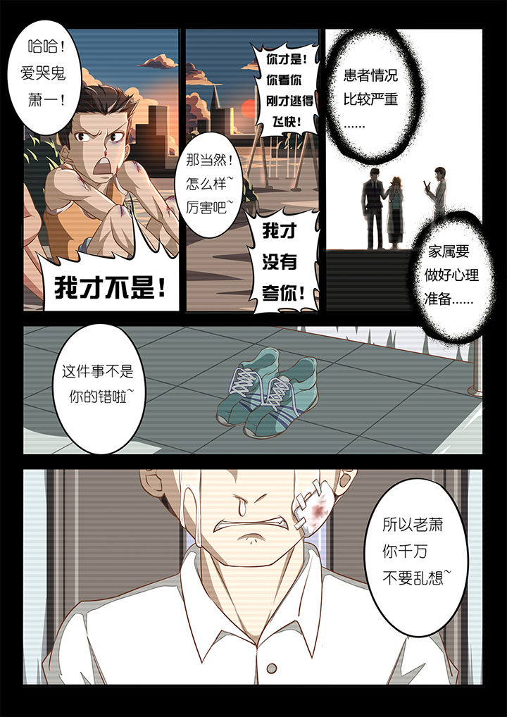 《我和幽灵萝莉》第7章 第4页