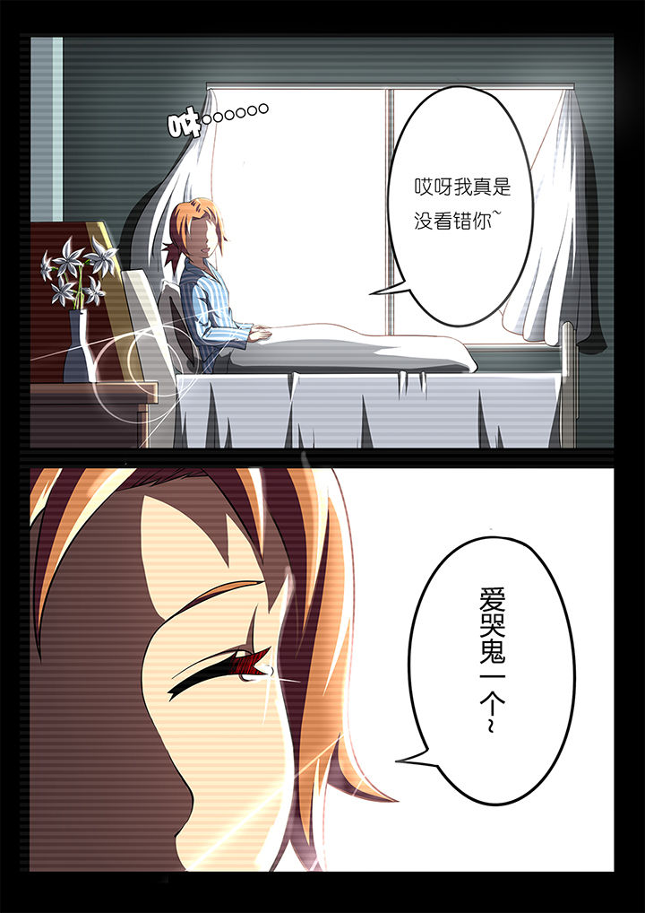 《我和幽灵萝莉》第7章 第5页