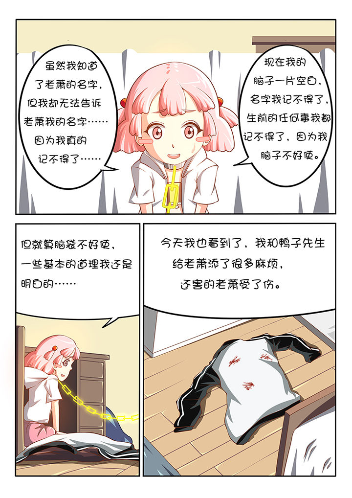 《我和幽灵萝莉》第7章 第7页
