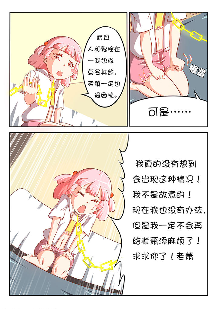 《我和幽灵萝莉》第7章 第8页
