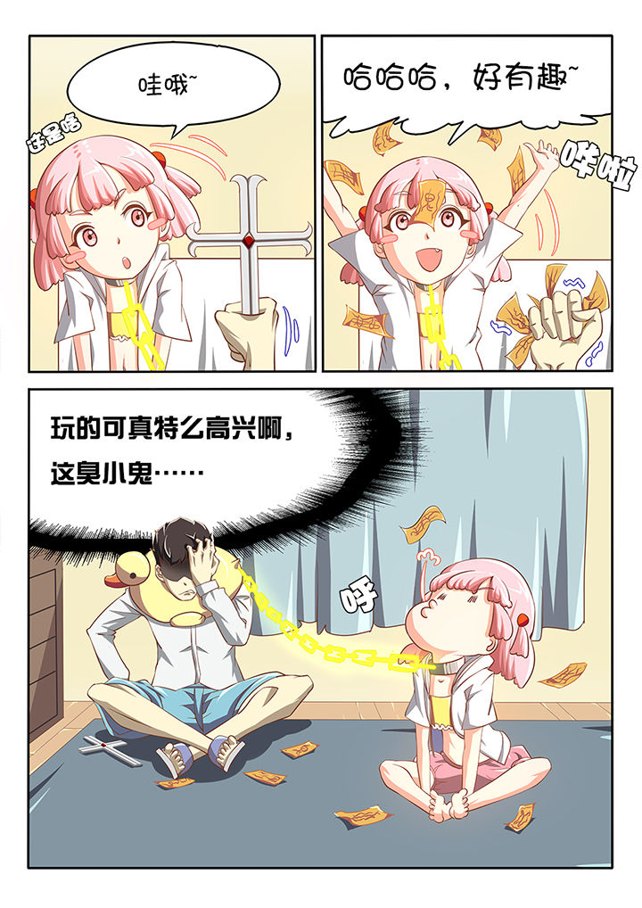 《我和幽灵萝莉》第6章 第1页