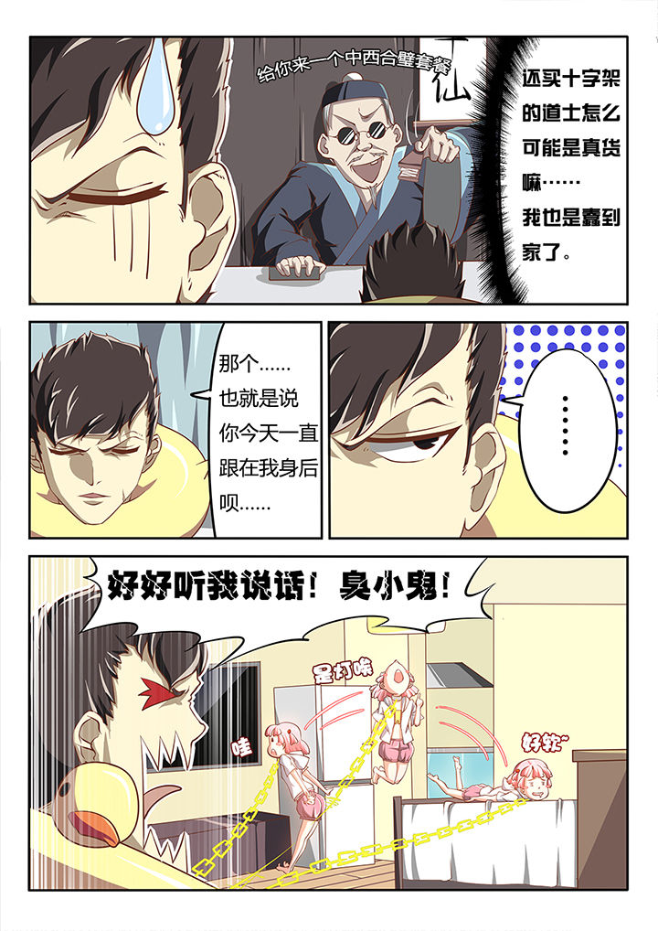《我和幽灵萝莉》第6章 第2页