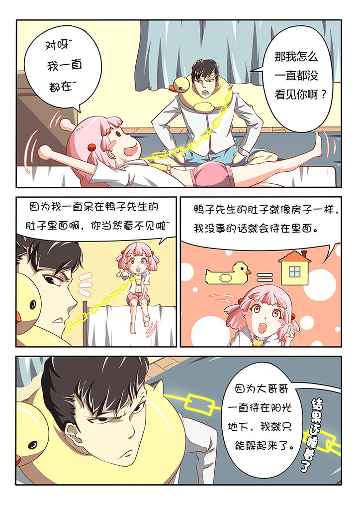 《我和幽灵萝莉》第6章 第3页