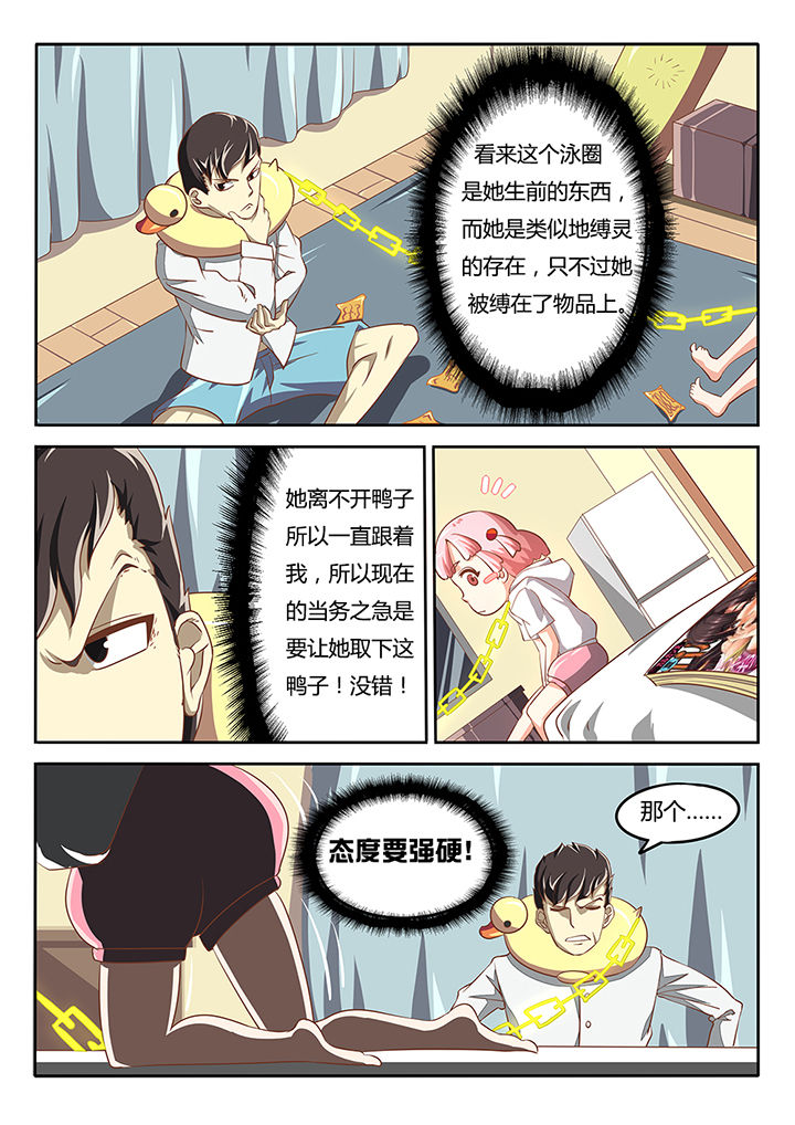 《我和幽灵萝莉》第6章 第4页