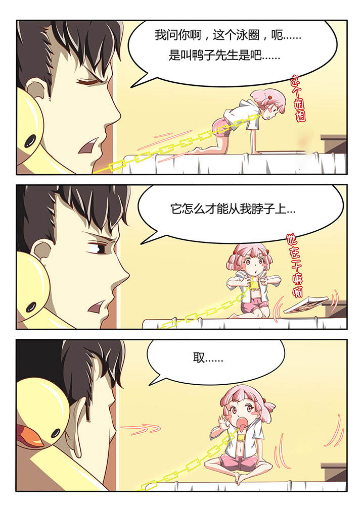 《我和幽灵萝莉》第6章 第5页
