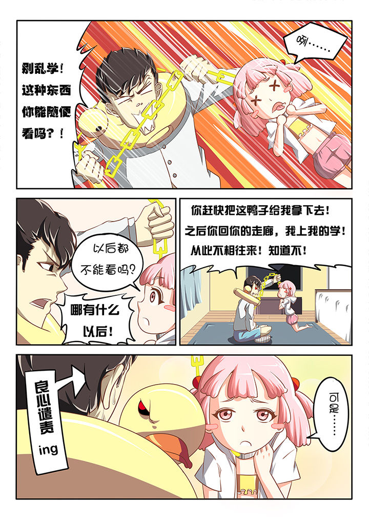 《我和幽灵萝莉》第6章 第6页