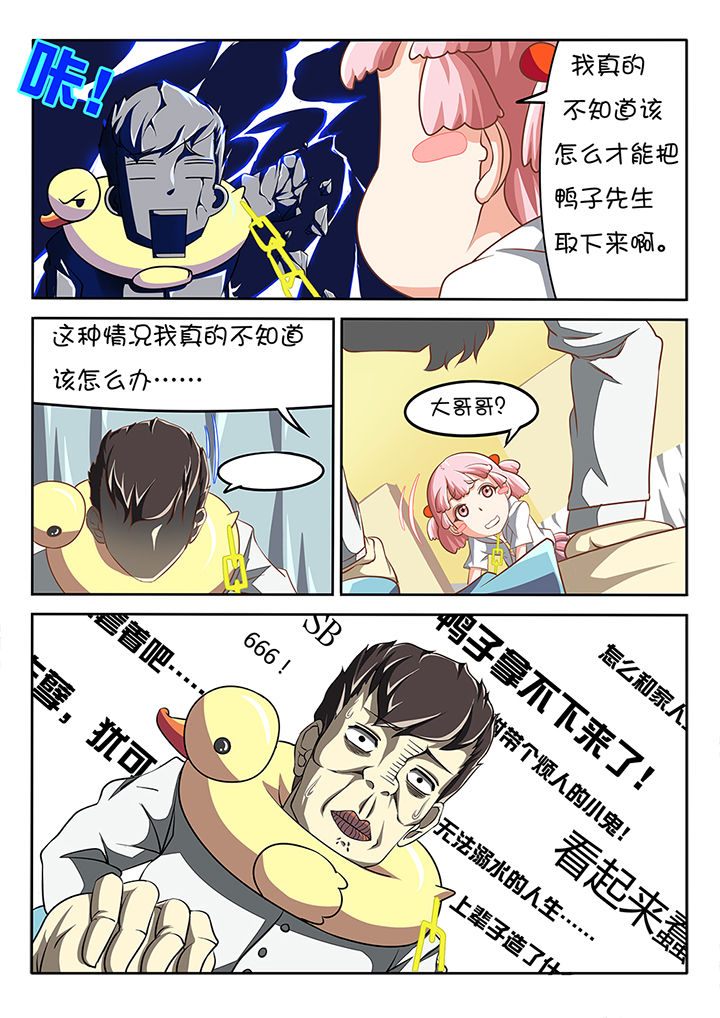 《我和幽灵萝莉》第6章 第7页