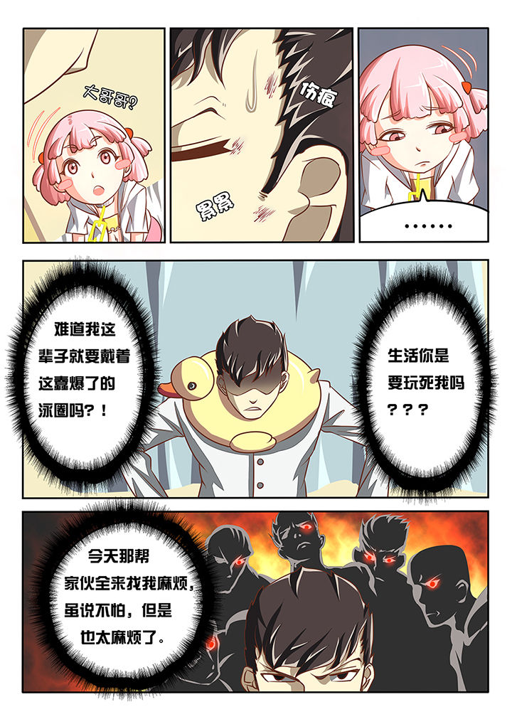 《我和幽灵萝莉》第6章 第8页