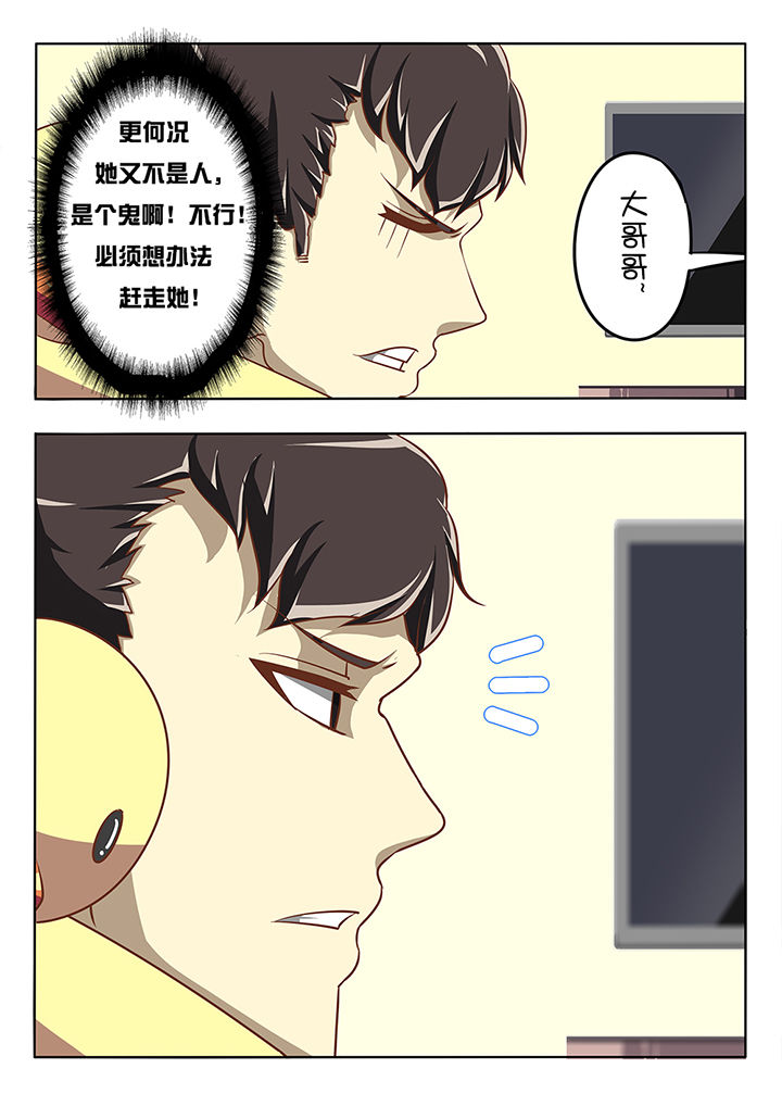 《我和幽灵萝莉》第6章 第9页