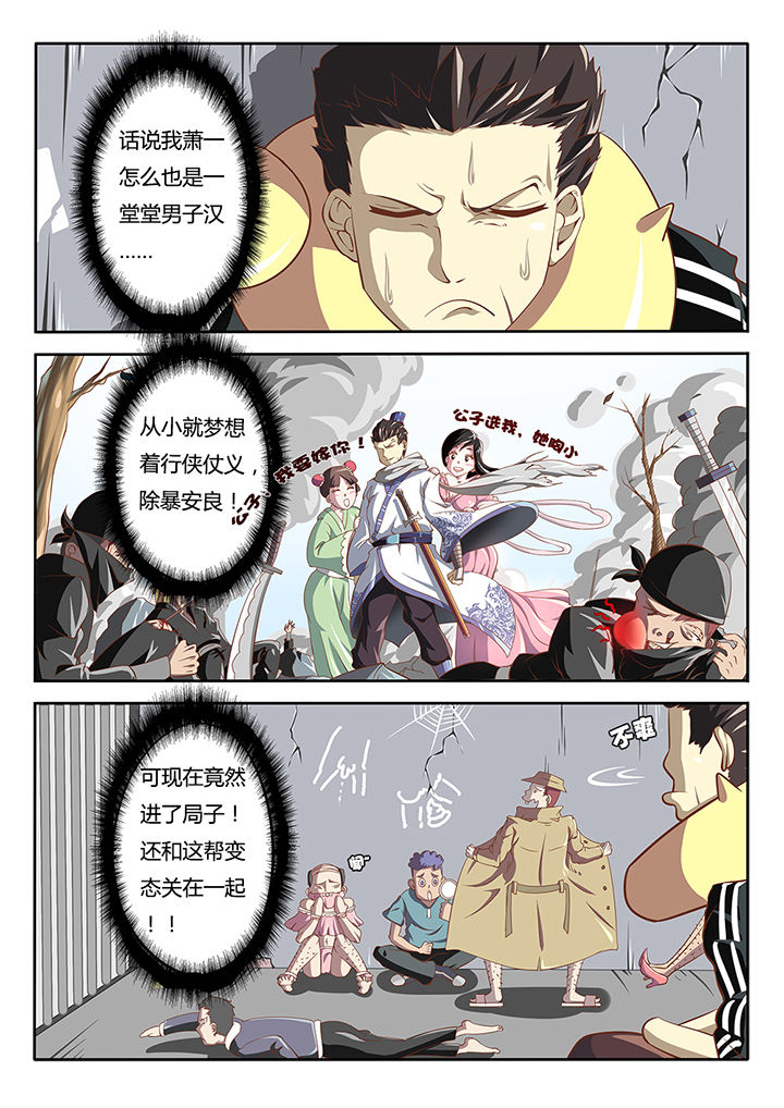《我和幽灵萝莉》第4章 第1页