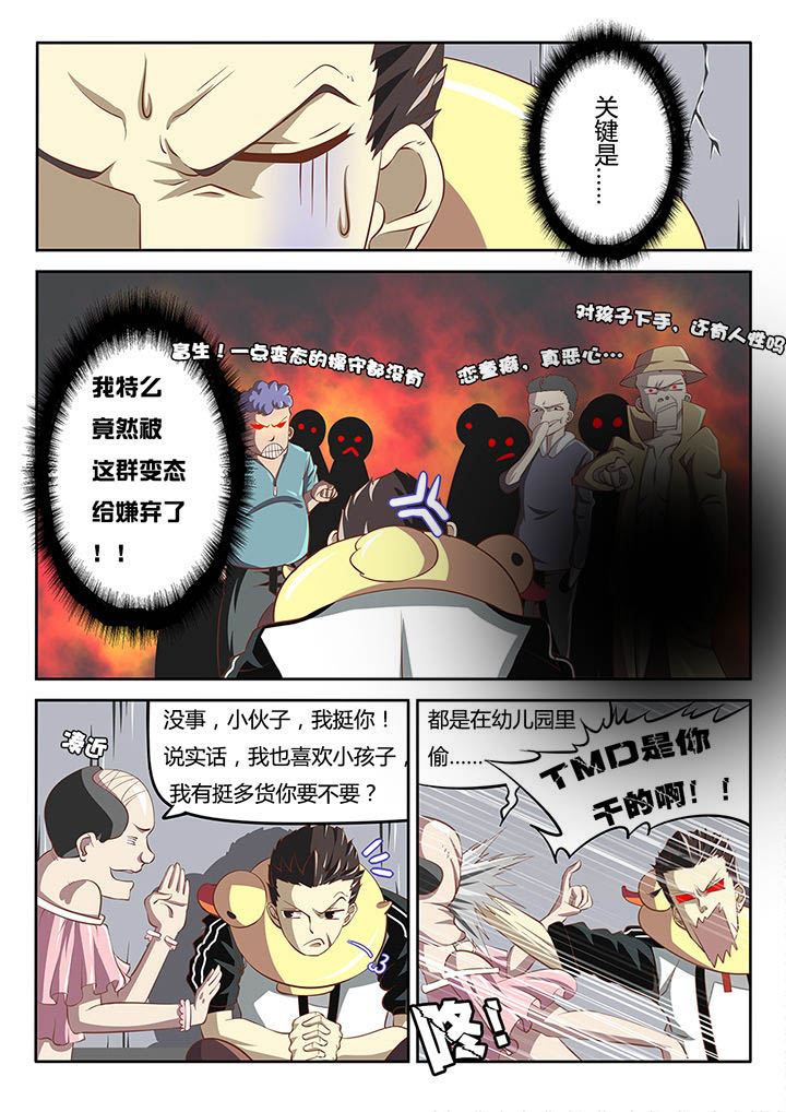 《我和幽灵萝莉》第4章 第2页