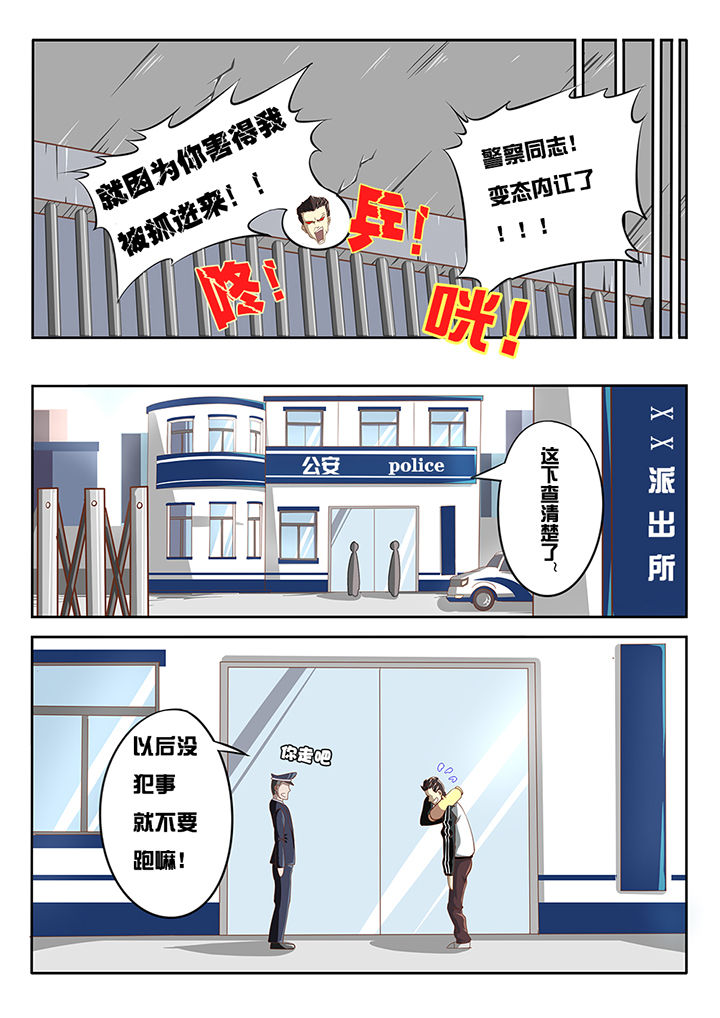 《我和幽灵萝莉》第4章 第3页