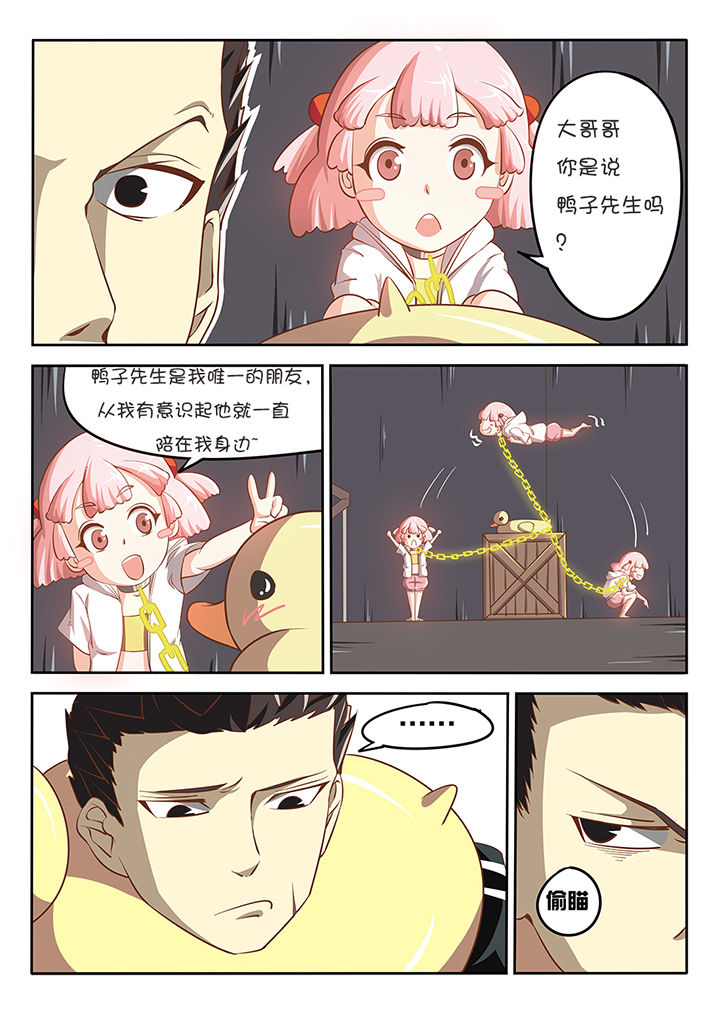 《我和幽灵萝莉》第4章 第7页