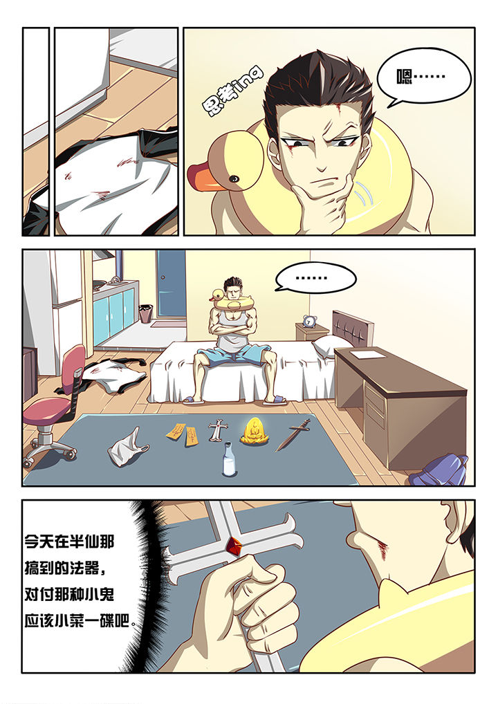 《我和幽灵萝莉》第5章 第4页