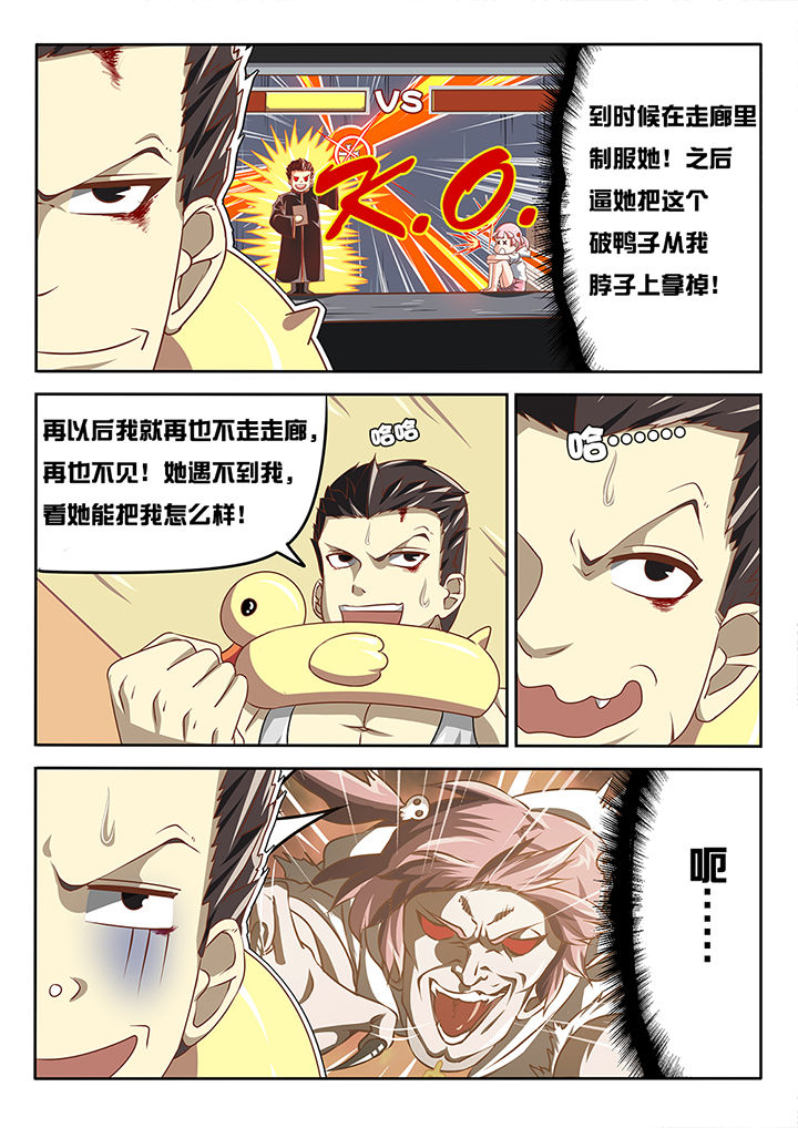 《我和幽灵萝莉》第5章 第5页